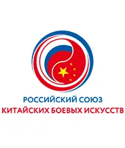 Российский Союз Китайских Боевых Искусств